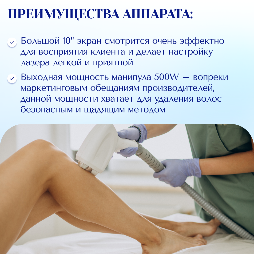 DiodEX – диодный лазер для эпиляции и удаления волос. 1200 W. Обновленная модель 2025 г. - 图片 2